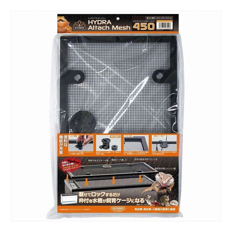 ヒュドラ アタッチメッシュ450 寿工芸(代引不可)【送料無料】