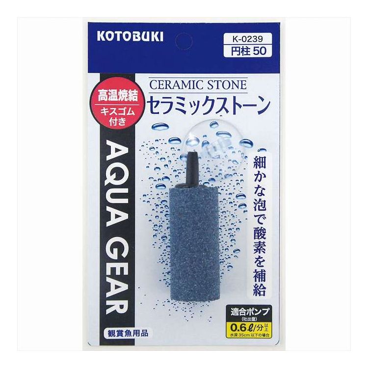 K-0239 セラミックストーン円柱50 寿工芸 K-0239(代引不可)
