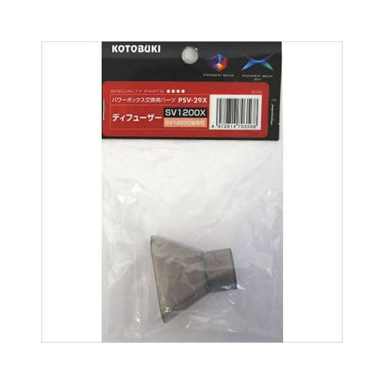 PSV-29X ディフューザー(SV1200X) 寿工芸 PSV-29X(代引不可)