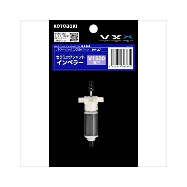 PV-37 セラミックシャフトインペラー 寿工芸 PV-37(代引不可)【送料無料】