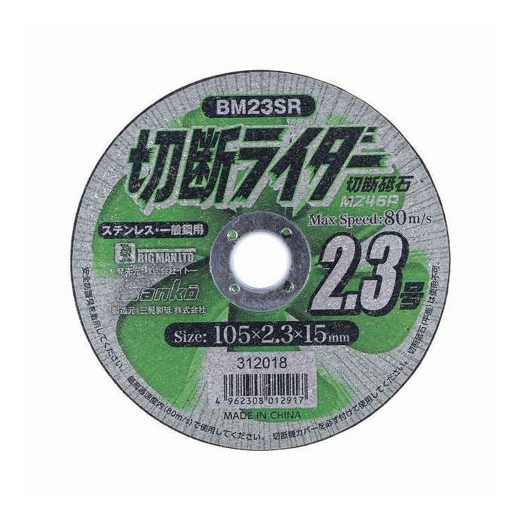 イトー 切断ライダー 105×2.3mm MZ 46P 1枚 BM23SR(代引不可)