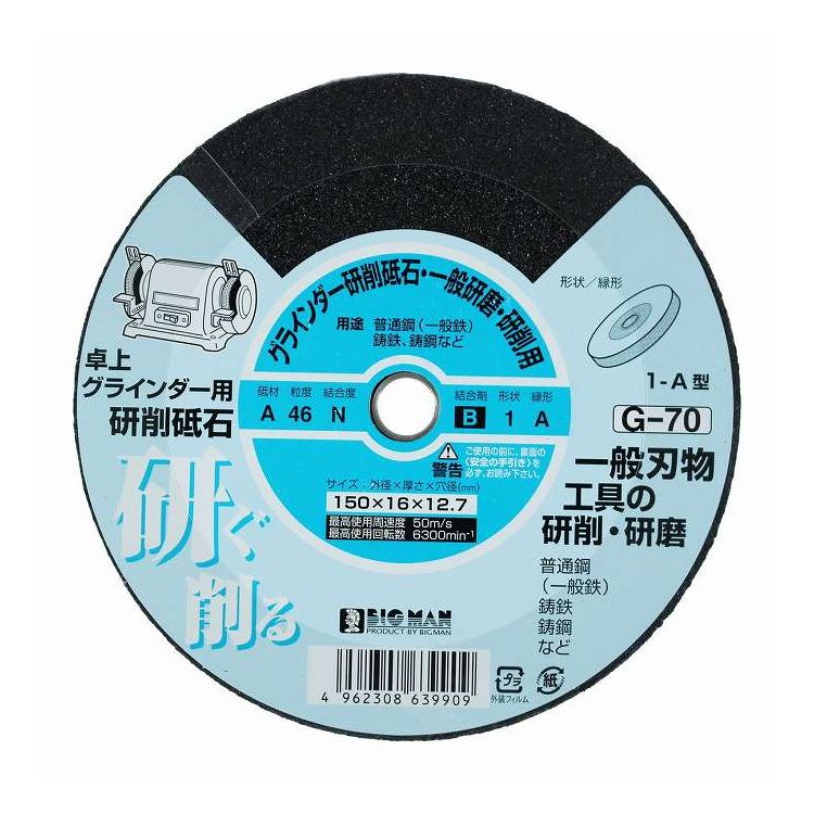 イトー 両頭グラインダー砥石 研削・研磨用 150mm×16mm厚 A46 G-70(代引不可)【送料無料】