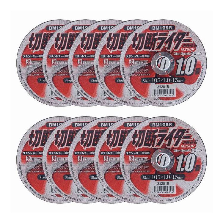 イトー 切断ライダー 105×1.0mm 10枚 BM10SR10(代引不可)