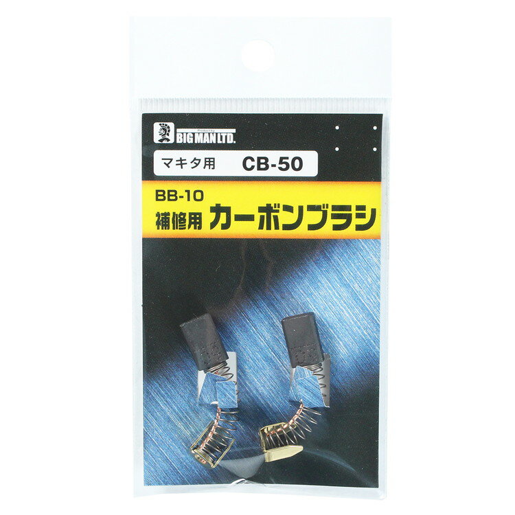 ���ȡ� �����ܥ�֥饷�ޥ����� CB50 BB-10(����Բ�)
