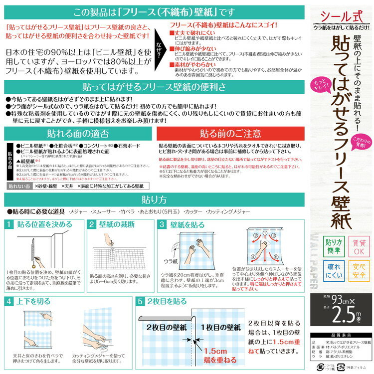 カセン和紙工業 シール式貼ってはがせるフリース壁紙 KF-9102(代引不可)【送料無料】