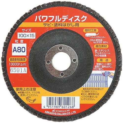 イチグチ BS パワフルディスクA #80 60126(代引不可)