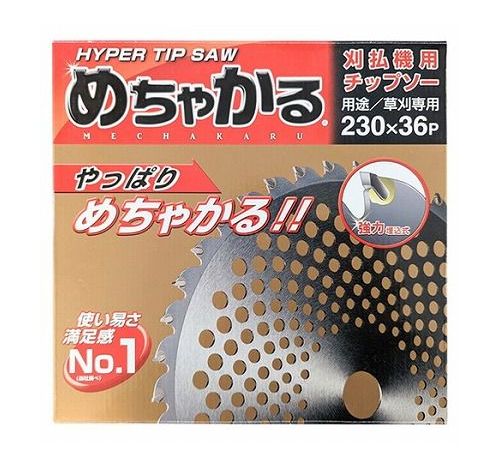 めちゃかるチップソー DIY 工具 業務 産業用 農業用 草刈機 刈払機 パーツ 刃 シン...