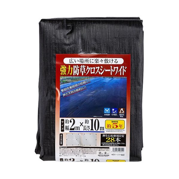 日本マタイ 強力防草クロスシートワイド 2m×10m(代引不可)【送料無料】