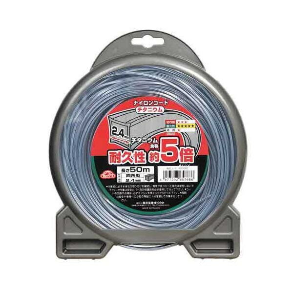 【単品2個セット】チタニウムナイロンコード□型 2.4MMX50M 草刈り 刈払機用 耐久性向上 除草(代引不可)..