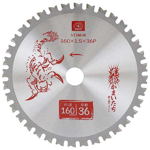 SK11 充電かまいたち 鉄工用チップソー 160mm×36P ST160-36(代引不可)