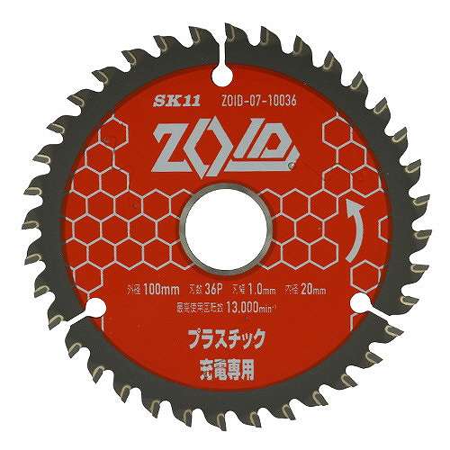SK11 充電丸鋸用 チップソー ZOID プラスチック用 100mm×36P ZOID-07-10036(代引不可)