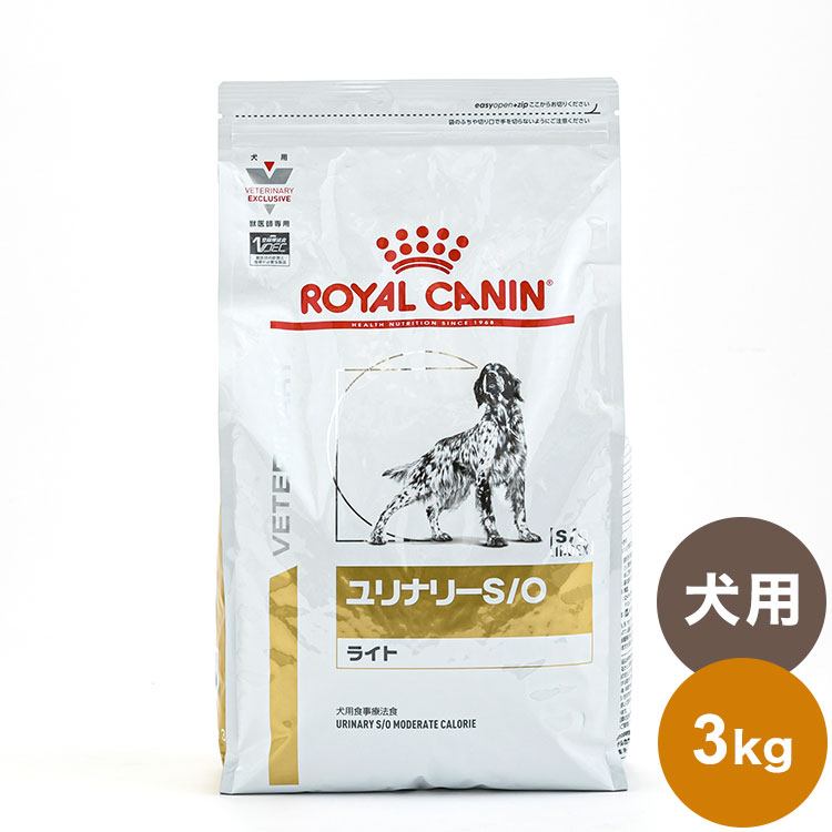 ロイヤルカナン 療法食 犬 ユリナリーS/Oライト 3kg 食事療法食 犬用 いぬ ドッグフード ペ ...