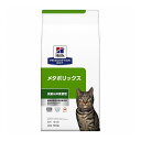 ヒルズ 療法食 猫 猫用 メタボリックス チキン 500g プリスクリプション PRESCRIPTION DIET 食事療法食 Hill's【送料無料】