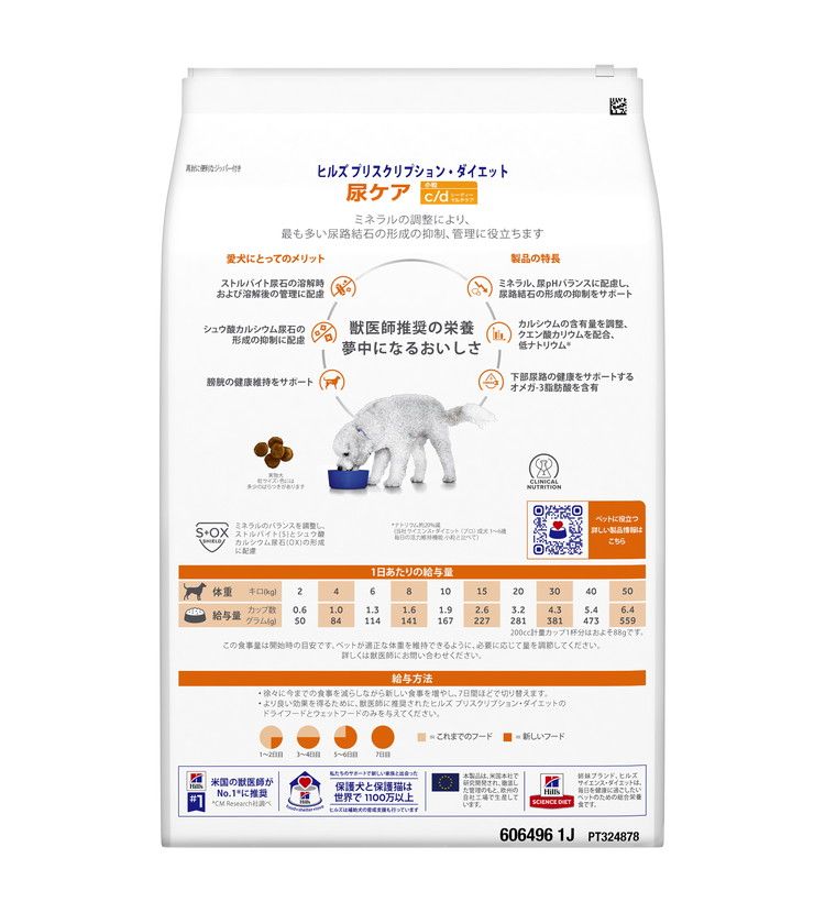 リコメン堂生活館のヒルズ 療法食 犬 犬用 c/dマルチケア小粒 チキン 3kg プリスクリプション PRESCRIPTION DIET 食事療法食 Hill's【送料無料】｜アングル3