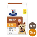 ヒルズ 療法食 犬 犬用 k/d チキン 3kg プリスクリプション PRESCRIPTION DIET 食事療法食 Hill's【送料無料】