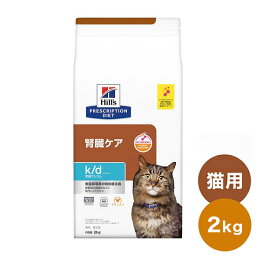 ヒルズ 療法食 猫 猫用 k/d早期アシスト チキン 2kg プリスクリプション 食事療法食 サイエンスダイエット【送料無料】