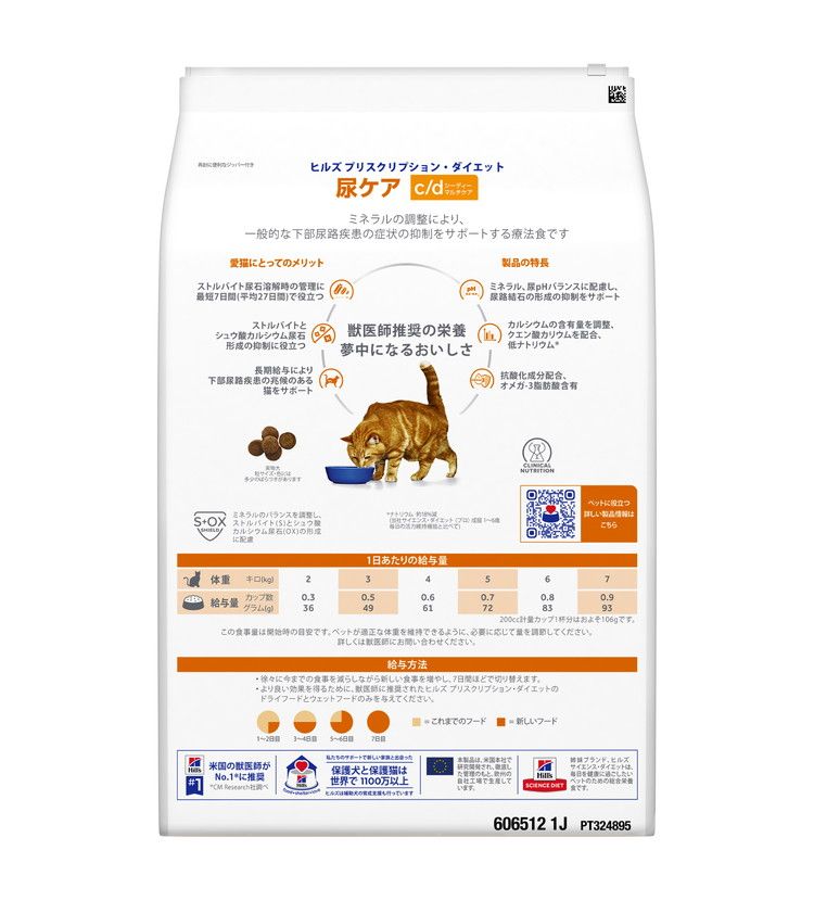 リコメン堂生活館のヒルズ 療法食 猫 猫用 c/dマルチケア チキン 4kg プリスクリプション PRESCRIPTION DIET 食事療法食 Hill's【送料無料】｜アングル3