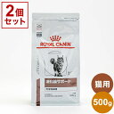  ロイヤルカナン 療法食 猫 消化器サポート 可溶性 500g x2 1kg 食事療法食 猫用 ねこ キャットフード ペットフード ROYAL CANIN