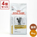 【4個セット】 ロイヤルカナン 療法食 猫 ユリナリーS/Oライト 4kg x4 16kg 食事療法食 猫用 ねこ キャットフード ペットフード ROYAL CANIN【送料無料】