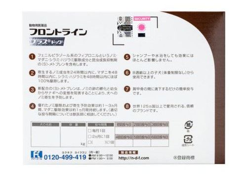 【動物用医薬品】 【2個セット】 フロントライ...の紹介画像2