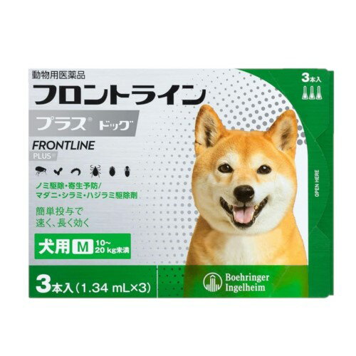 【動物用医薬品】 フロントライン 犬用 M 10〜20kg未満 3本入 ノミ 蚤 ダニ ハジラミ 駆除剤 駆除液 動物用 ペット用 医薬品 小型犬 中型犬 フロ...