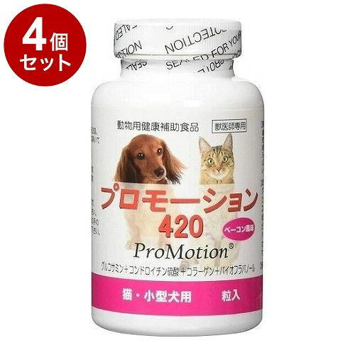 【4個セット】 共立製薬 プロモーション420 小型犬・猫用 60粒【送料無料】