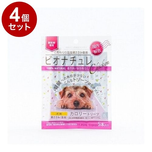 【4個セット】 ビオナチュレカロリートリーツ 鶏ささみ 犬用 10g×5【送料無料】