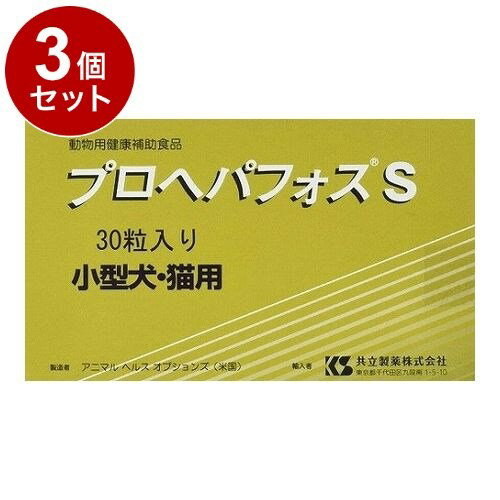 Co-Enzyme Q10 - 【3個セット】 共立製薬 プロヘパフォス S 小型犬・猫用 30粒【送料無料】