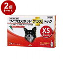【動物用医薬品】 【2個セット】 共立製薬 フィプロスポットプラスドッグ 犬用 XS 5kg未満 3本入【送料無料】
