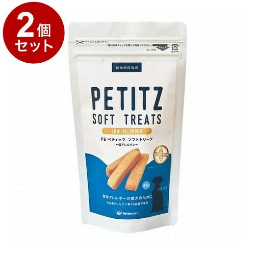 Rakuten - 【2個セット】 PEペティッツ ソフトトリーツ 低アレルゲン 犬用 85g【送料無料】