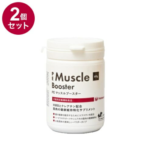 【2個セット】 PE マッスルブースター 犬猫用 60g【送料無料】