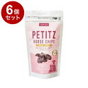 【6個セット】 PEペティッツ ホースチップ ミネラルコントロール 犬猫用 50g【送料無料】