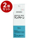 【動物用医薬品】 【2個セット】 ワンクリーン 動物用 15mL 点眼液 点眼薬 動物用点眼薬 犬用 猫用 目薬
