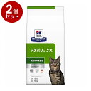 【2個セット】 ヒルズ 猫用 メタボリックス チキン 500g プリスクリプション PRESCRIPTION DIET 食事療法食 Hill's【送料無料】