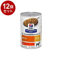 【12個セット】 ヒルズ 犬用 c/dマルチケア 缶 チキン 370g プリスクリプション PRESCRIPTION DIET 食事療法食 Hill's【送料無...