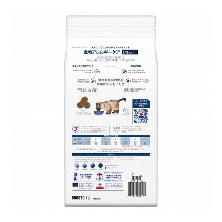 リコメン堂生活館の【2個セット】 ヒルズ 猫用 z/d プレーン 500g プリスクリプション PRESCRIPTION DIET 食事療法食 Hill's【送料無料】｜アングル3