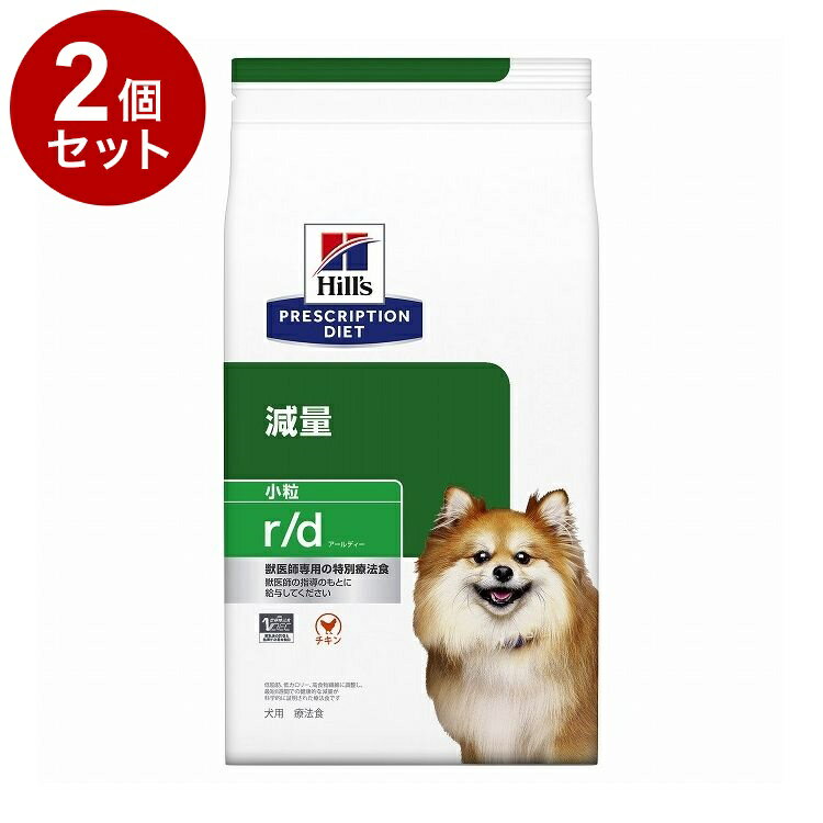 【2個セット】 ヒルズ 犬用 r/d小粒 チキン 1kg プリスクリプション PRESCRIPTION DIET 食事療法食 Hill's【送料無料】