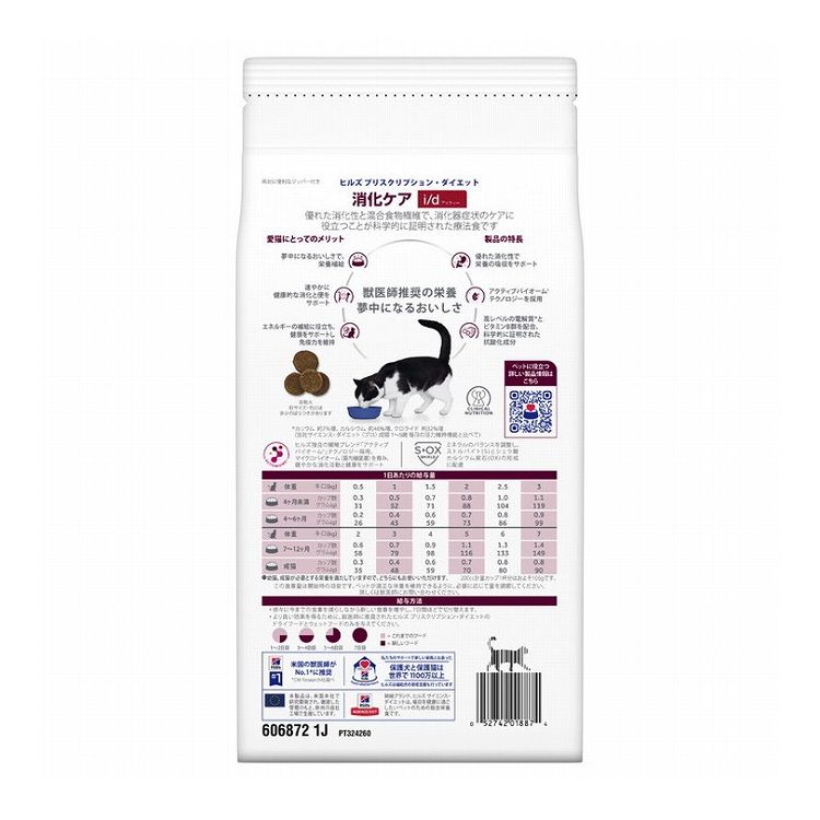 【2個セット】 ヒルズ 猫用 i/d チキン 500g プリスクリプション PRESCRIPTION DIET 食事療法食 Hill's【送料無料】