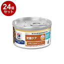 【24個セット】 ヒルズ 猫用 k/d早期アシスト 缶 チキン&野菜シチュー 82g プリスクリプション PRESCRIPTION DIET 食事療法食 Hil...