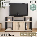 組立簡単 テレビ台 ハイタイプ 幅110cm オープンラック 木目調 収納家具 テレビボード リビングボード サイドボード TV台 TVボード リビング ダイニ...
