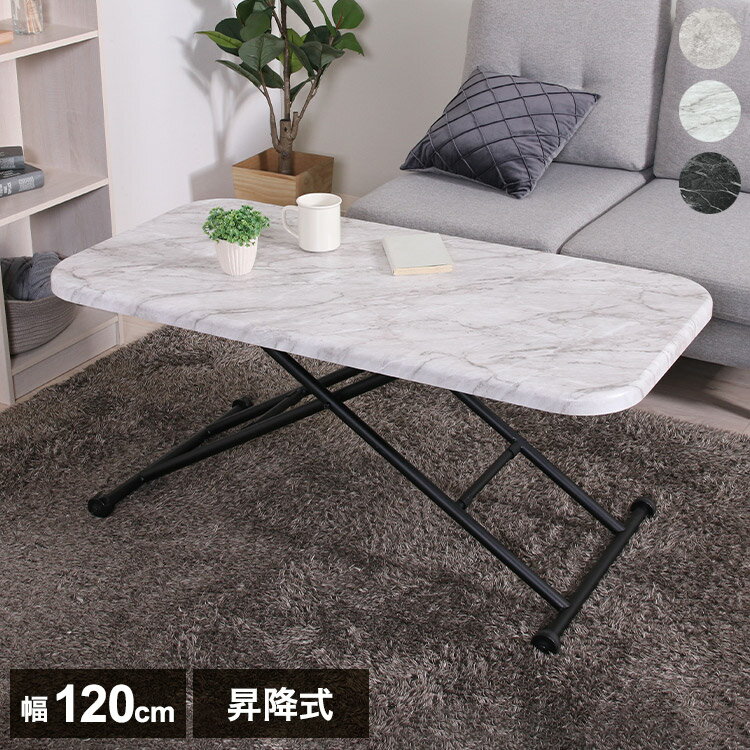 ガス昇降フリーテーブル 120×60cm ワイド リフトテーブル 折りたたみテーブル 来客用 コンパクト 収納 大理石調 コンクリート調 リビング ダイニング テーブル 食卓 机 ワンルーム 一人暮らし(代引不可)【送料無料】