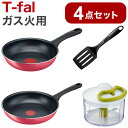 2023年福箱 T-fal 調理道具4点セット ガス火用 20cmフライパン/26cmフライパン/ターナー/ハンディチョッパー ティファール クランベリー 15058 福袋 福箱 お正月 クリスマス プレゼント【送料無料】 1