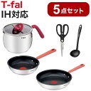 2023年福箱 T-fal 調理道具5点セット IH対応 マルチポット/20cmフライパン/26cmフライパン/レードル/キッチンハサミ IHステンレス スペシャルセット 15060 福袋 福箱 お正月 クリスマス プレゼント【送料無料】