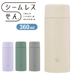 象印 シームレスせん ステンレスマグ TUFF 360ml SMZA36 水筒 ボトル マグボトル マイボトル シンプル パッキン無し パッキン一体型 魔法瓶 まほうびん ZOJIRUSHI 保冷【送料無料】