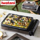 【正規販売店】 イワタニ Iwatani カセットガス ホットプレート 焼き上手さんα CB-GHP-A ホワイト カセットコンロ 卓上コンロ 鉄板焼き 焼肉コンロ お好み焼き BBQ バーベキューコンロ【送料無料】