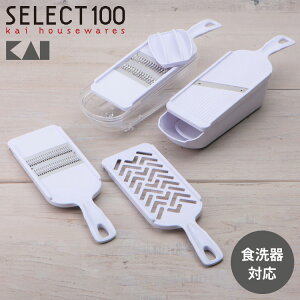 kai 貝印 セレクト100 調理器セット DH3027【送料無料】