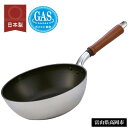 北陸アルミニウム 日本製 センレンキャスト 深型フライパン 24cm A-0255 パスタ作りに 天然木ハンドル ガス火専用 軽くて丈夫なフライパン 国産 HO...