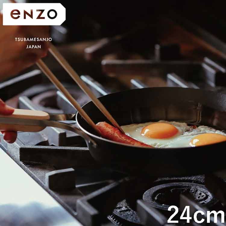 Ih/Gas Compatible - enzo 日本製 燕三条 焼きに特化した鉄フライパン 24cm ステーキ調理に ガス火・IH対応 EN-009 鉄フライパン 燕三 エンゾウ 和平フレイズ【送料無料】