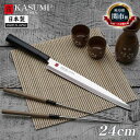 スミカマ 日本製 霞 KASUMI TORA 刺身包丁 24cm モリブデンバナジウム鋼 包丁 ナイフ 魚捌き 関の刃物 刃物のまち 岐阜県関市 36848 SUMIKAMA【送料無料】
