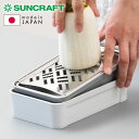 しゃきふわ大根おろし器 サンクラフト 日本製 軽い力で楽におろせる 大根おろし器 水切り 滑り止め おろし器 おろし金 グレーター 刃物のまち しゃきしゃき ふ...